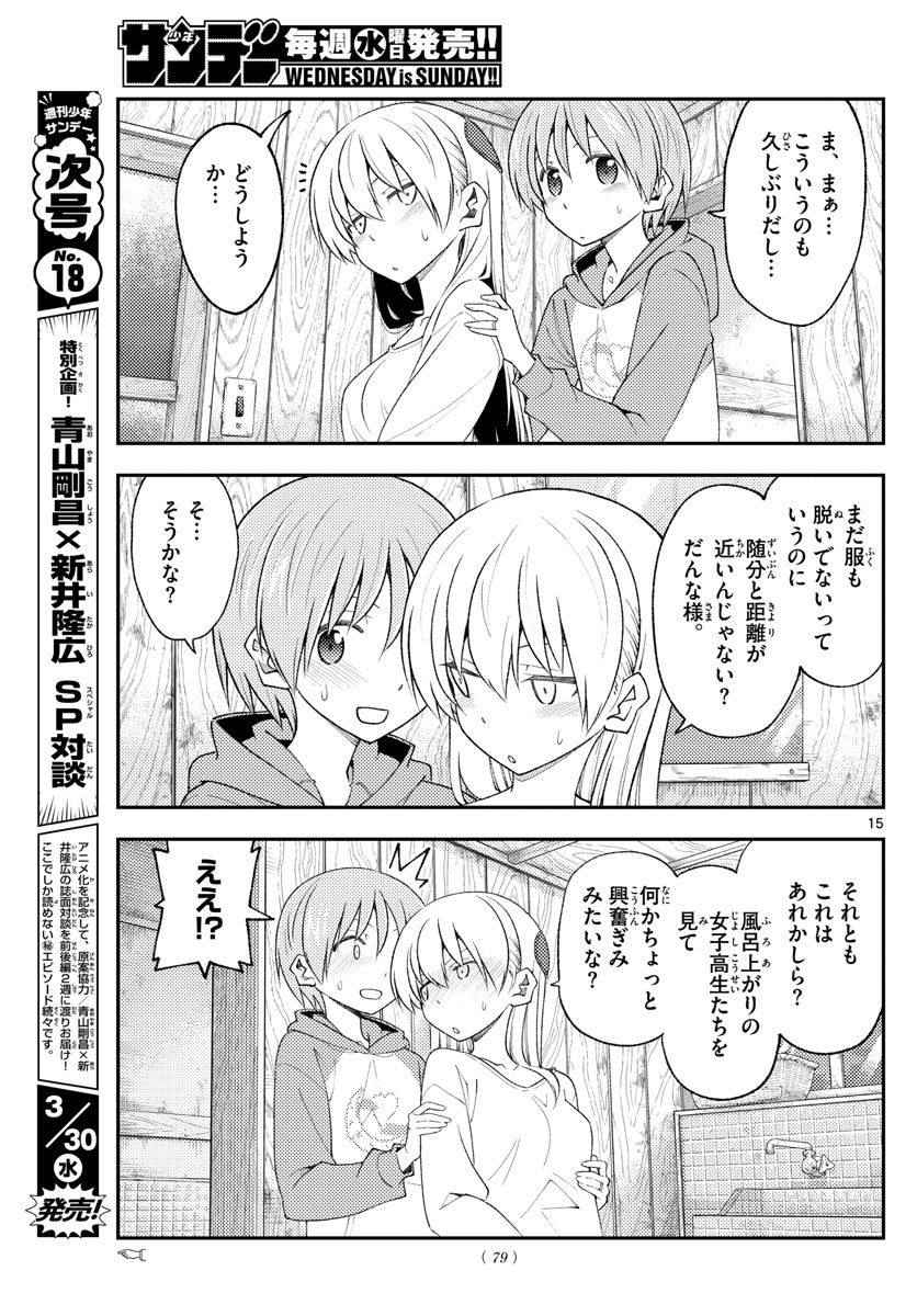 トニカクカワイイ 第184話 - Page 15