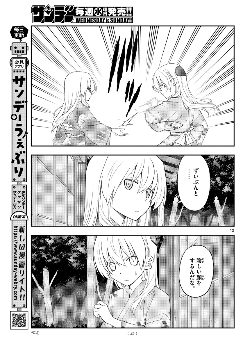 トニカクカワイイ 第186話 - Page 12