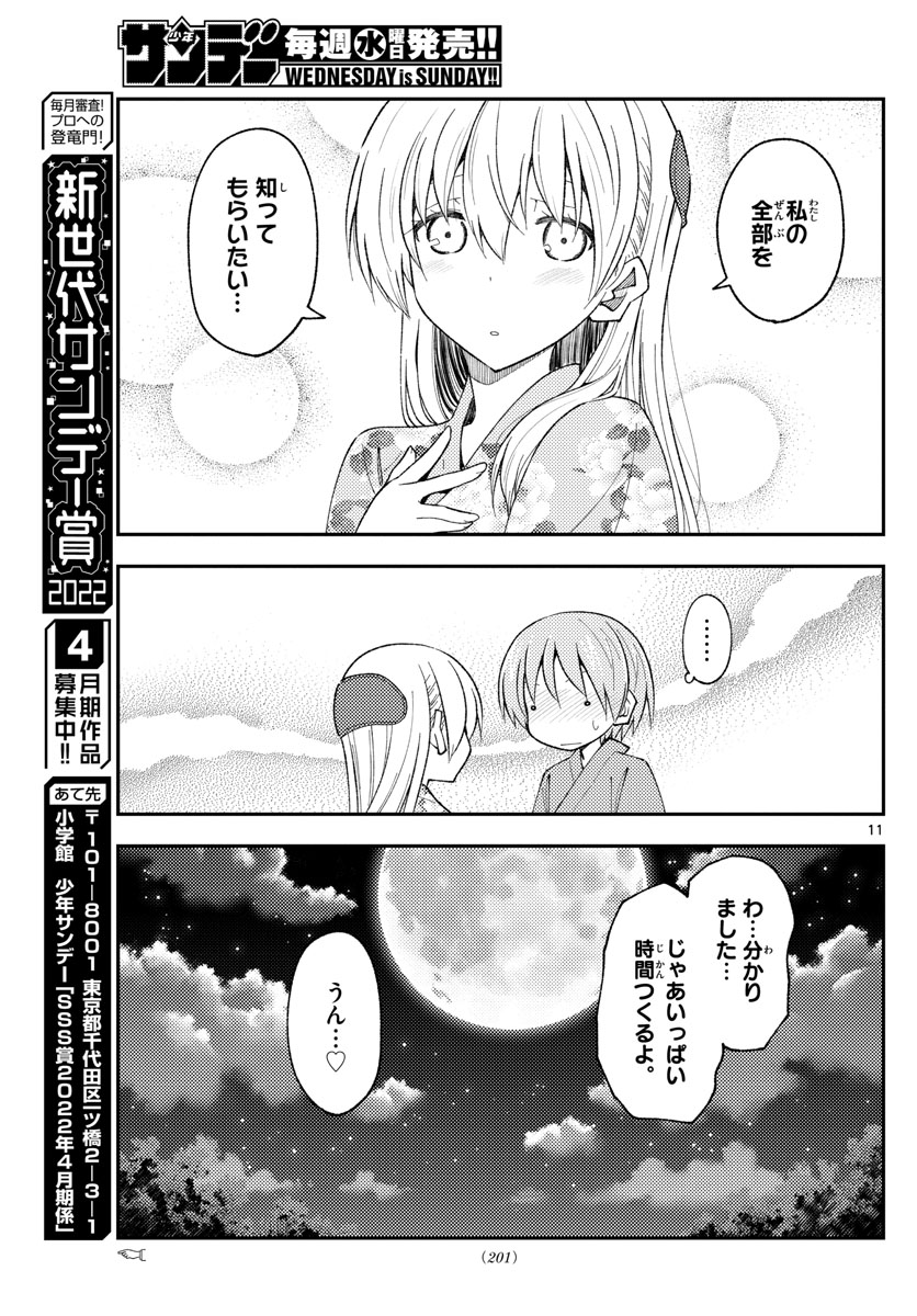 トニカクカワイイ 第187話 - Page 11