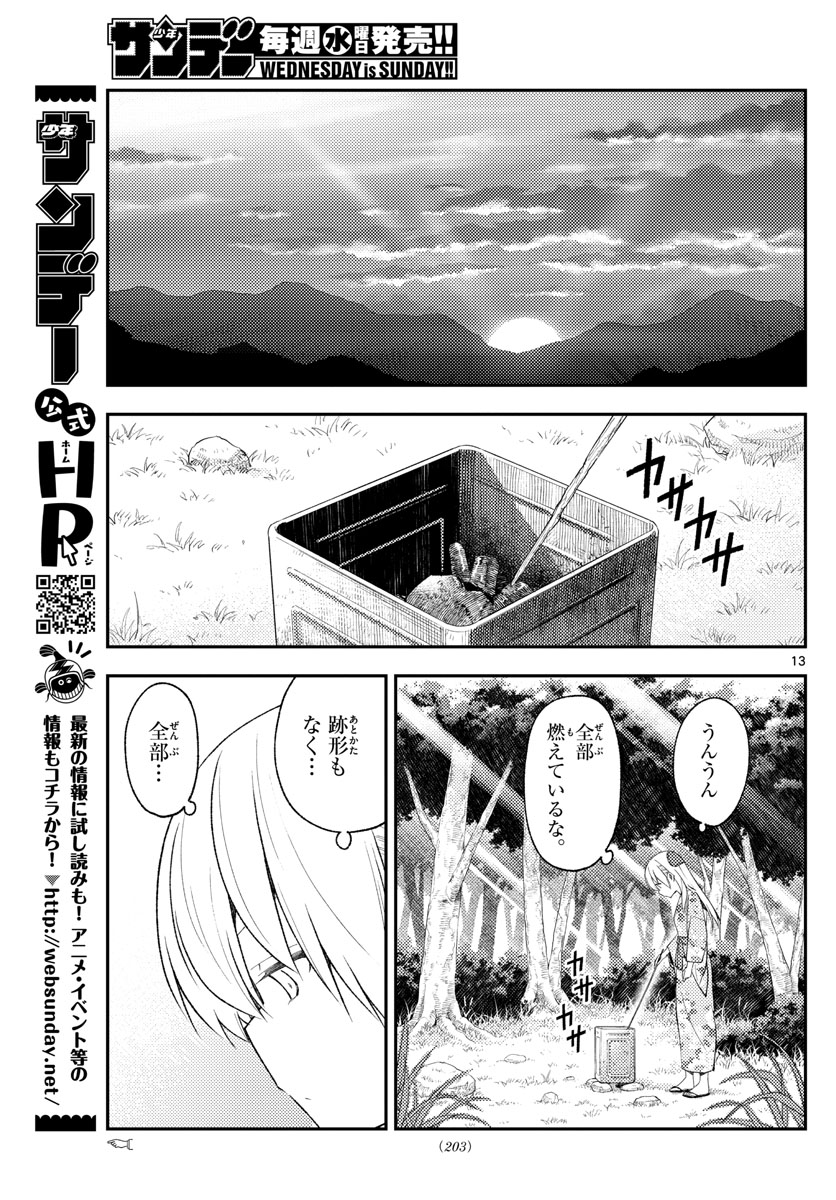 トニカクカワイイ 第187話 - Page 13