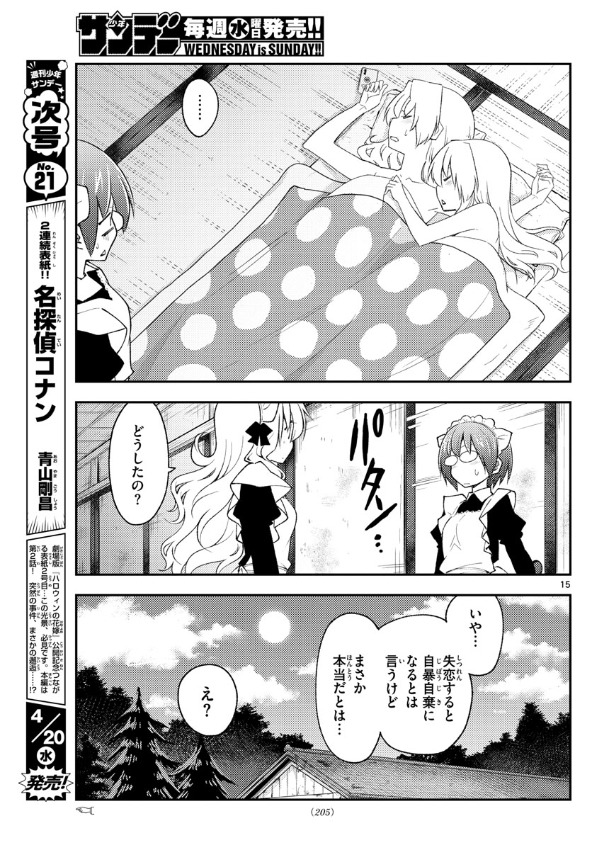 トニカクカワイイ 第187話 - Page 15