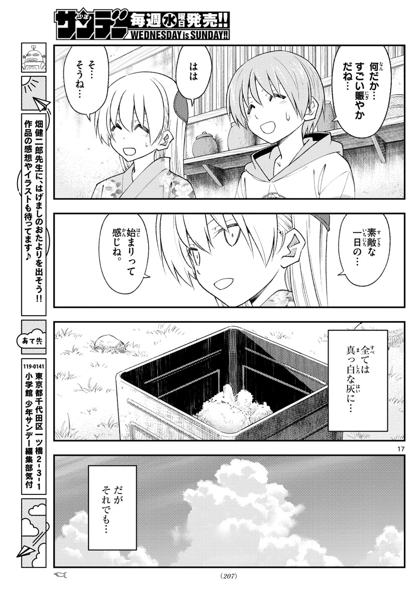 トニカクカワイイ 第187話 - Page 17