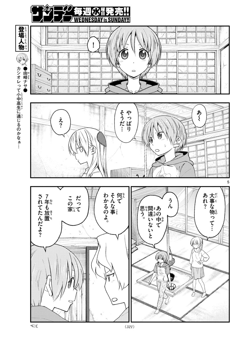 トニカクカワイイ 第189話 - Page 5