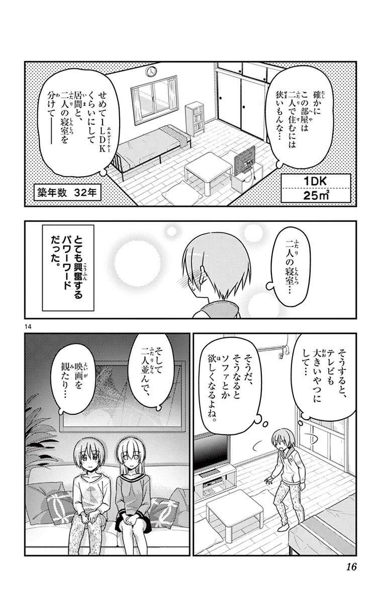 トニカクカワイイ 第19話 - Page 14