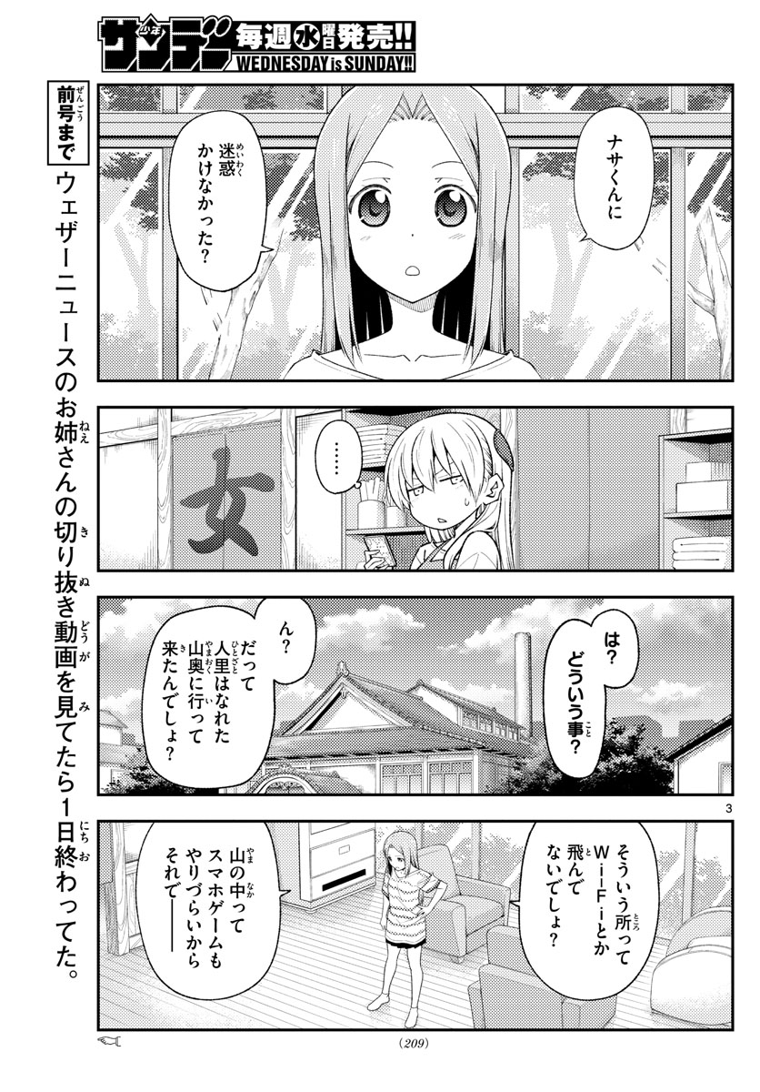 トニカクカワイイ 第190話 - Page 3