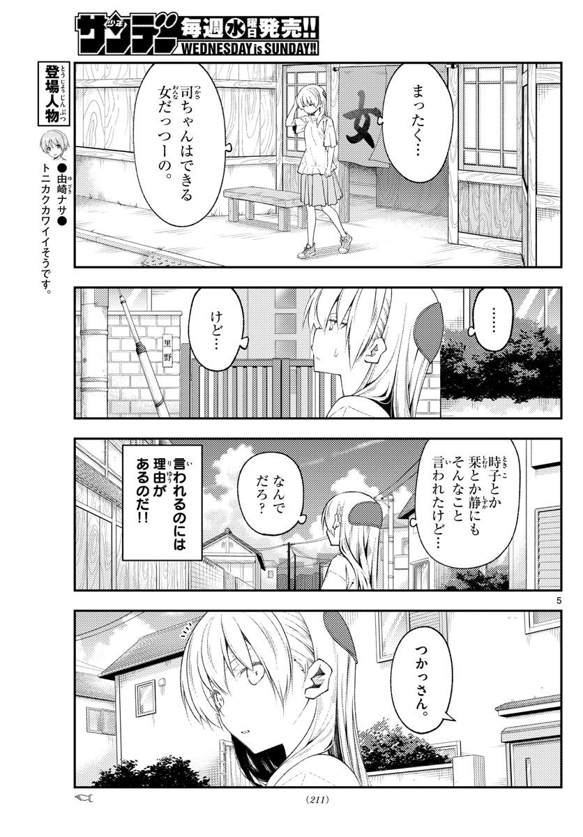 トニカクカワイイ 第190話 - Page 5