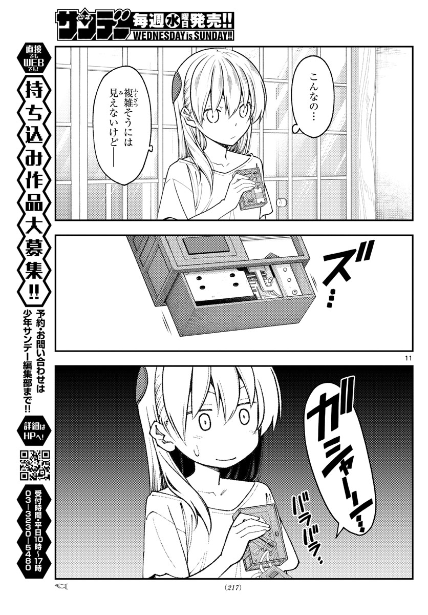 トニカクカワイイ 第190話 - Page 11