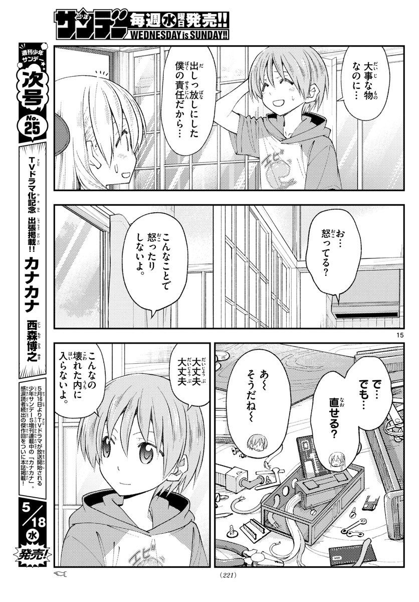 トニカクカワイイ 第190話 - Page 15