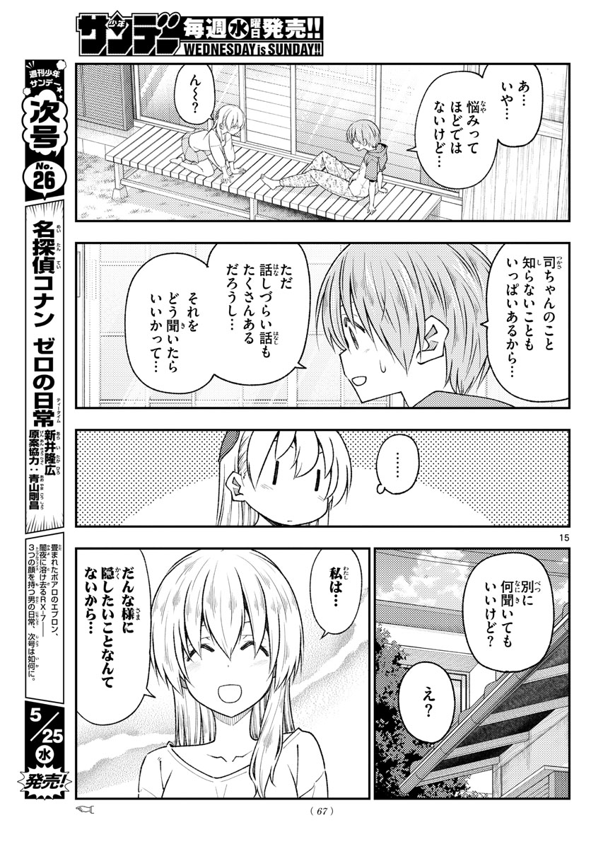 トニカクカワイイ 第191話 - Page 15