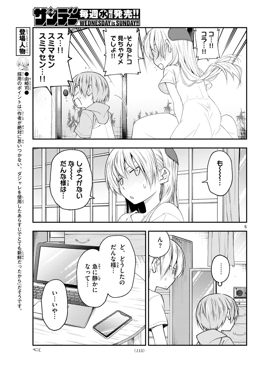 トニカクカワイイ 第192話 - Page 5