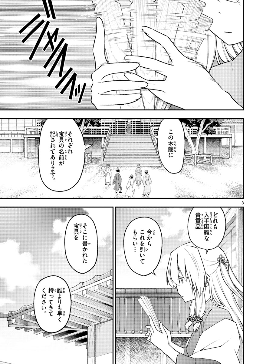 トニカクカワイイ 第197話 - Page 3