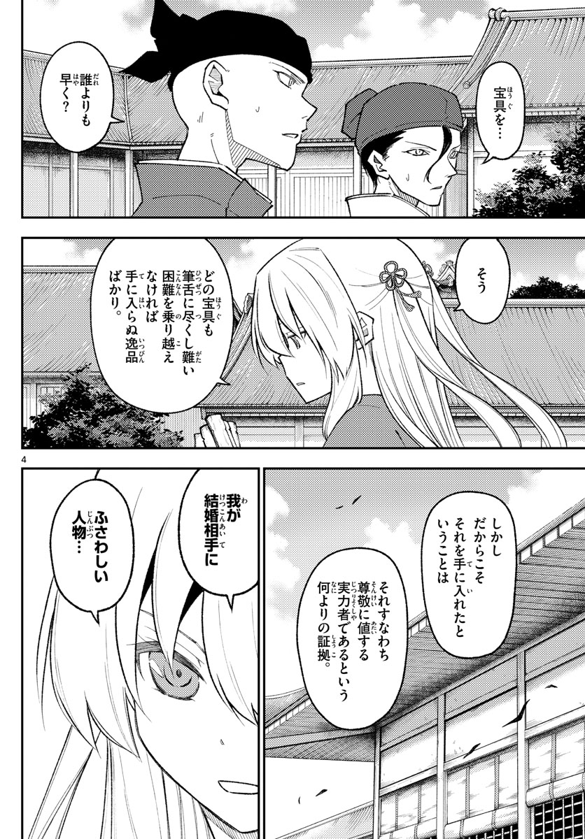 トニカクカワイイ 第197話 - Page 4