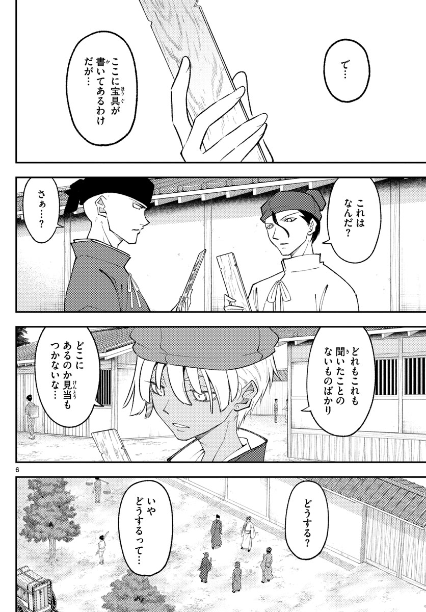 トニカクカワイイ 第197話 - Page 6