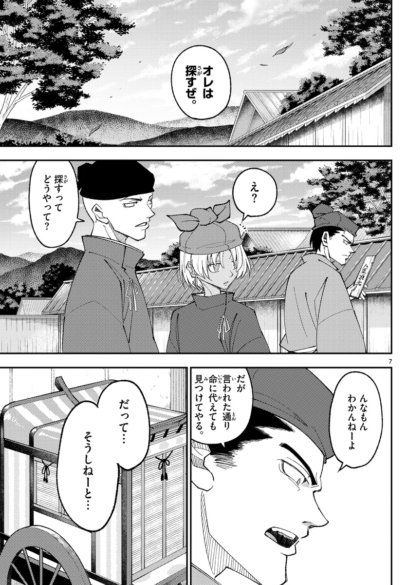 トニカクカワイイ 第197話 - Page 7