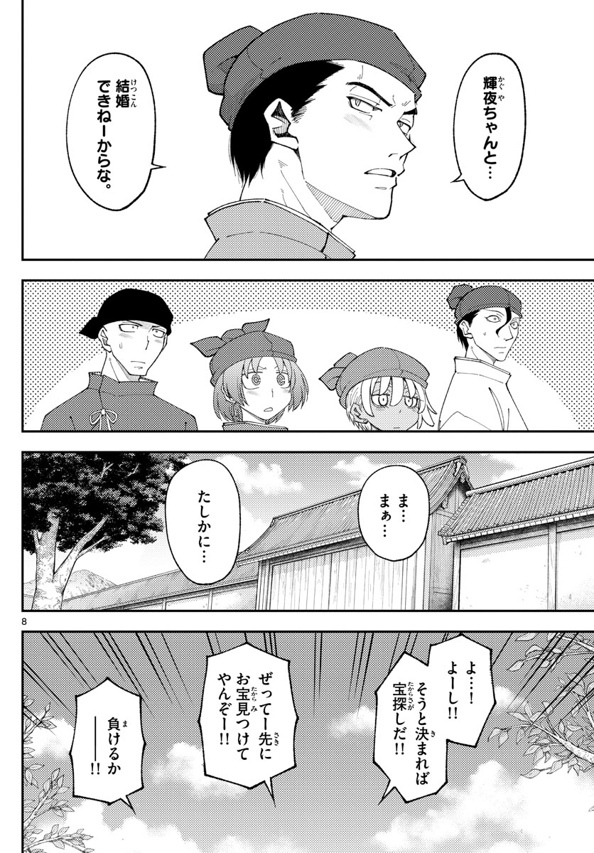 トニカクカワイイ 第197話 - Page 8