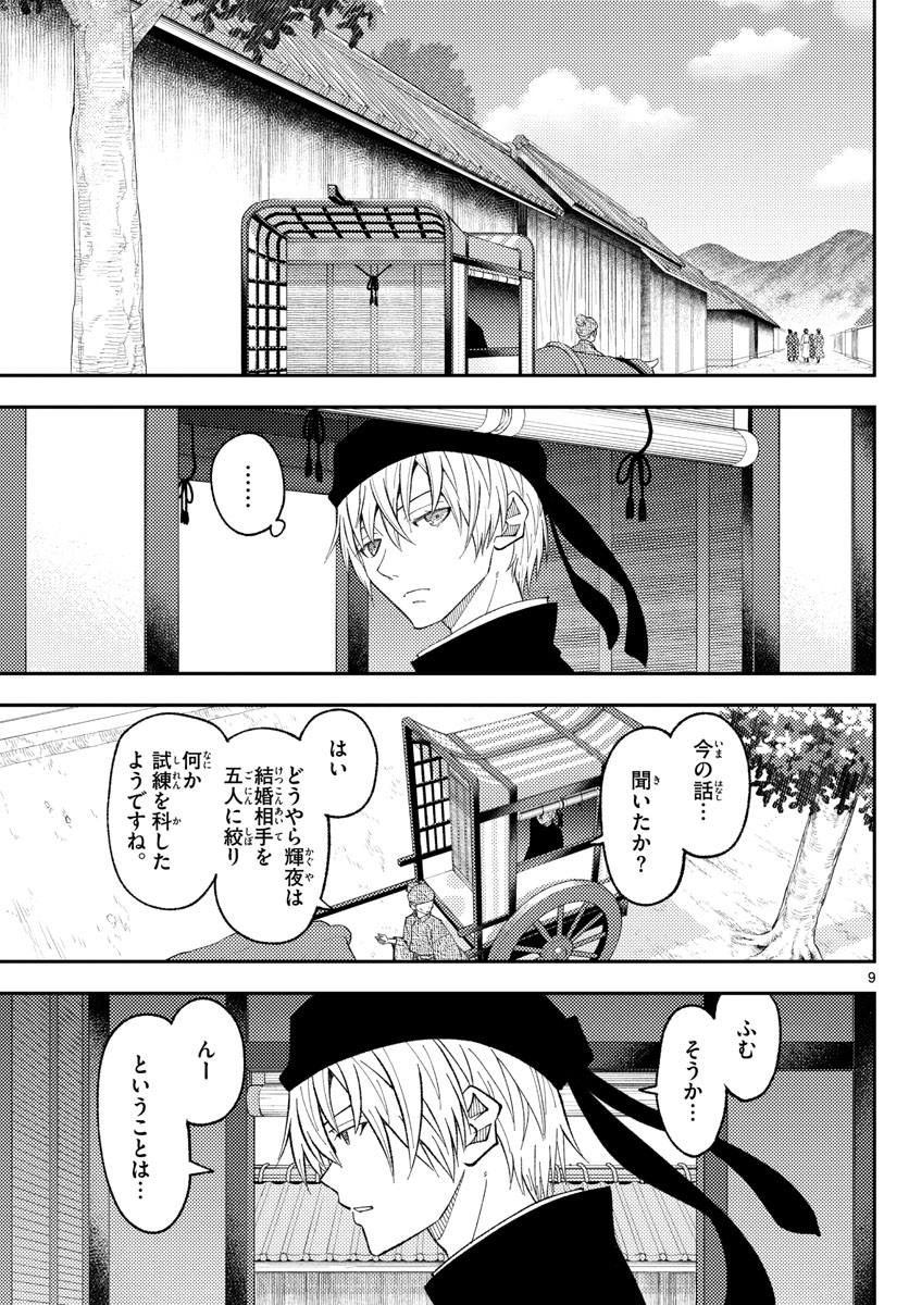 トニカクカワイイ 第197話 - Page 9