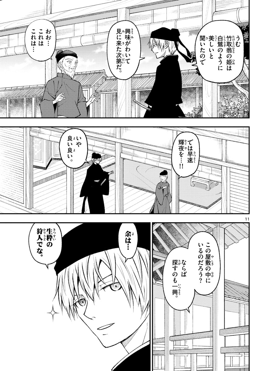 トニカクカワイイ 第197話 - Page 11