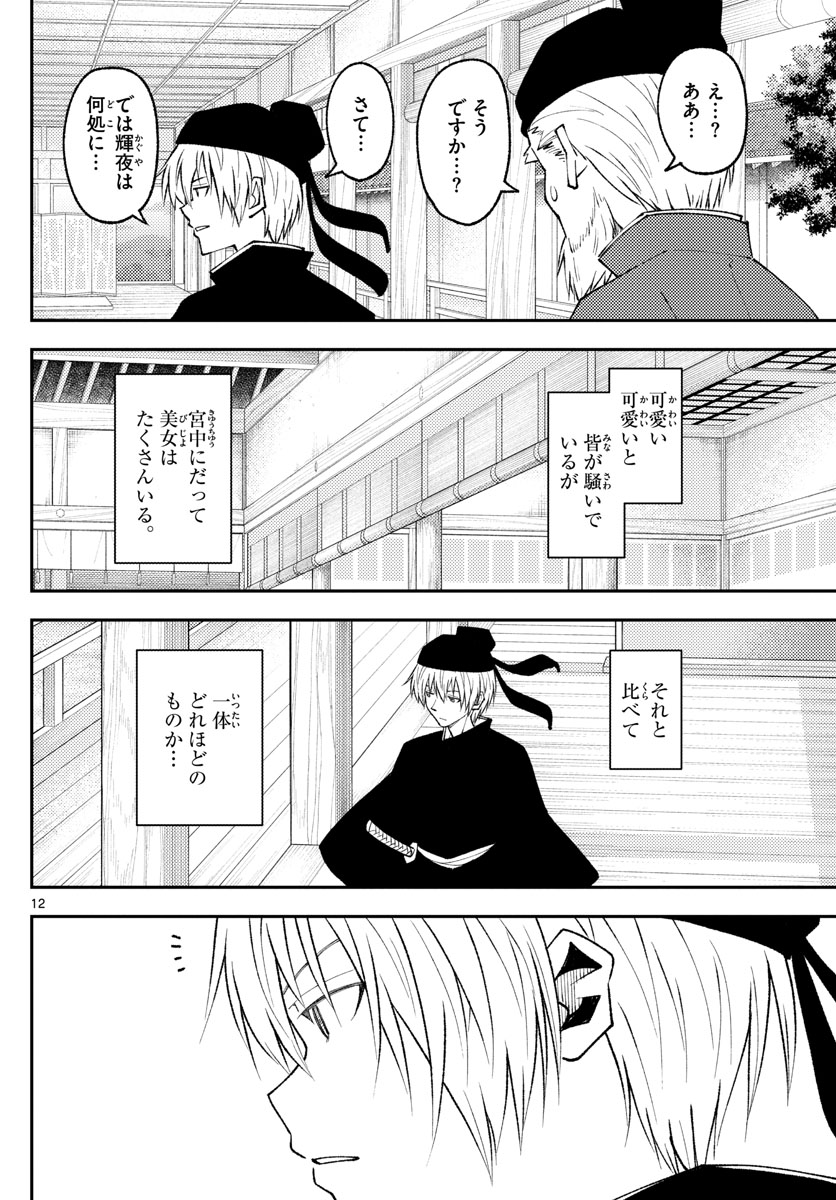 トニカクカワイイ 第197話 - Page 12