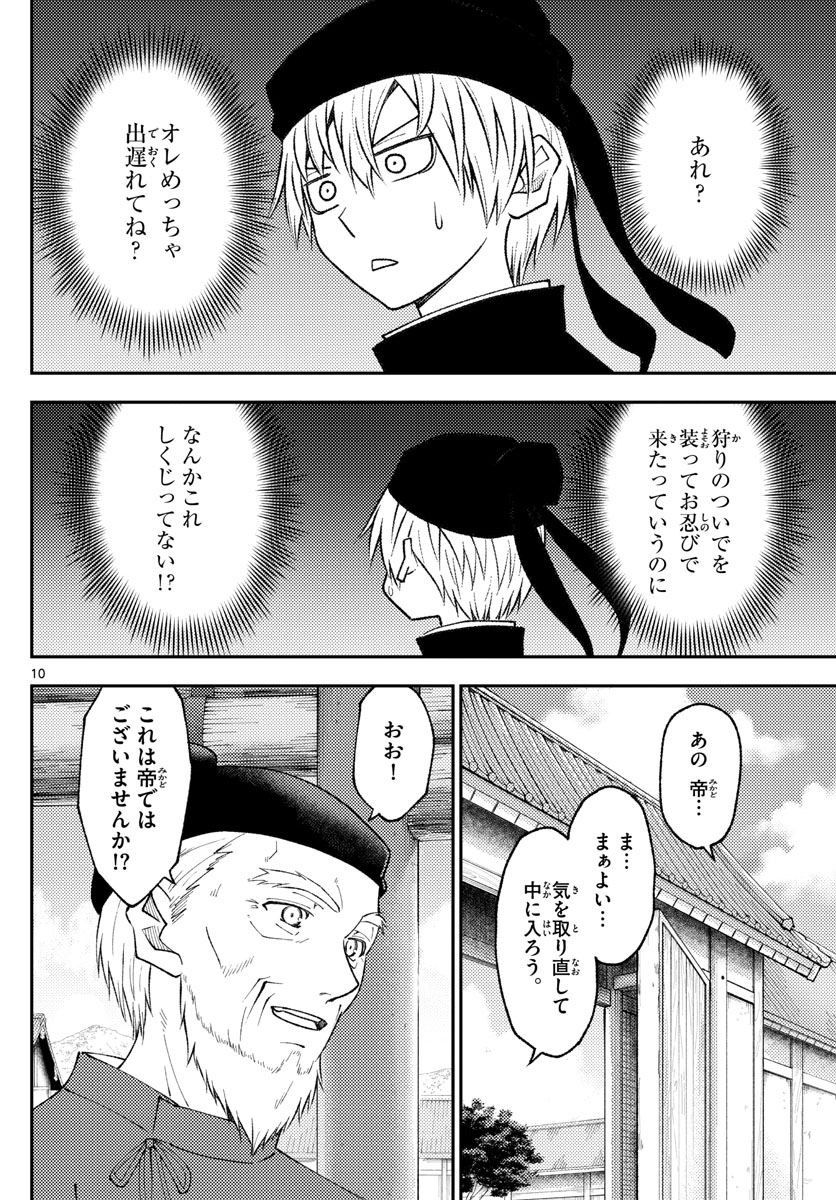 トニカクカワイイ 第198話 - Page 10