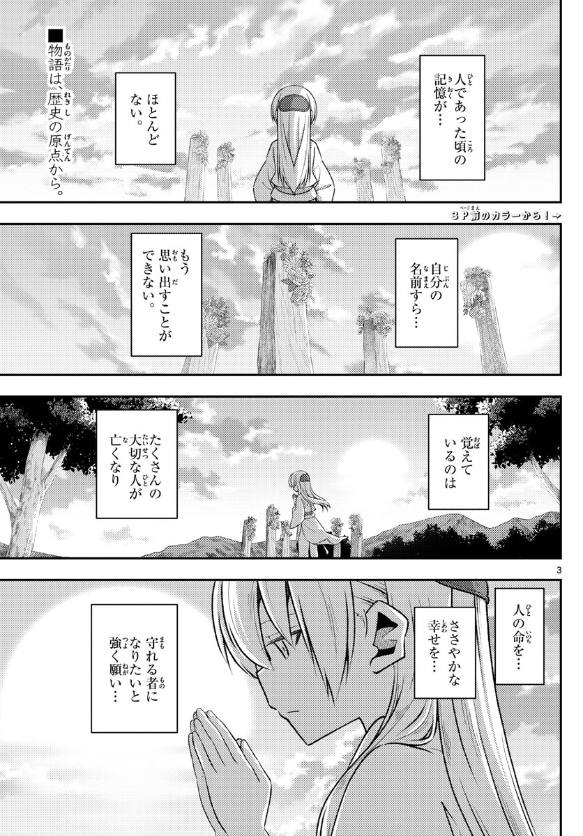 トニカクカワイイ 第200話 - Page 3