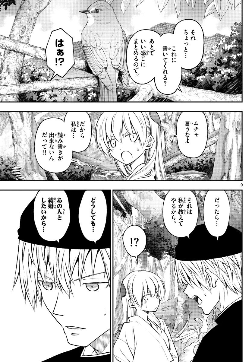 トニカクカワイイ 第200話 - Page 9