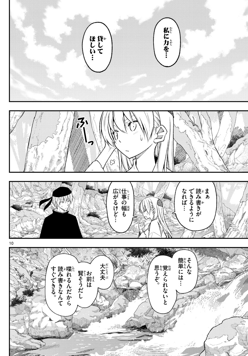 トニカクカワイイ 第200話 - Page 10