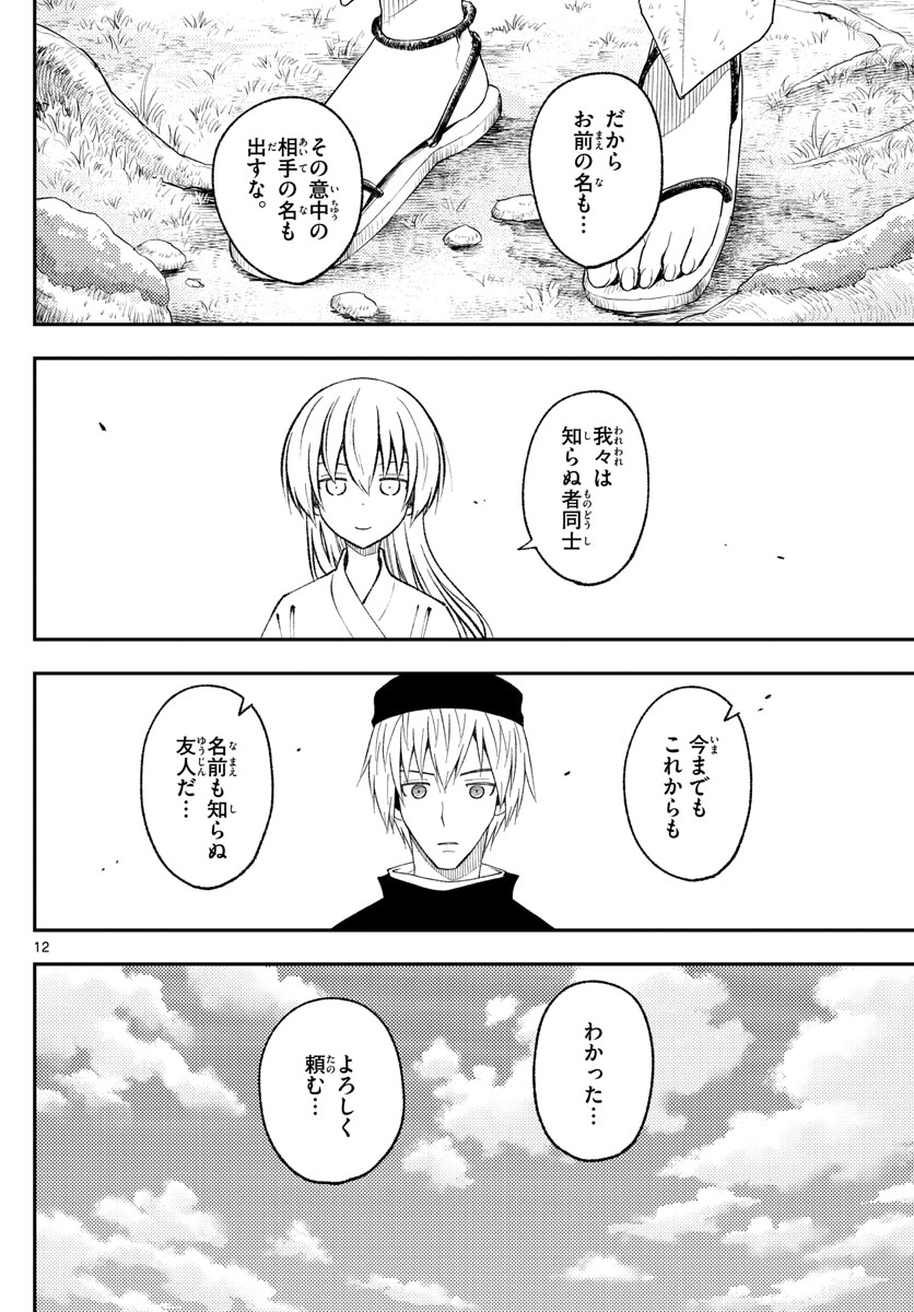 トニカクカワイイ 第200話 - Page 12