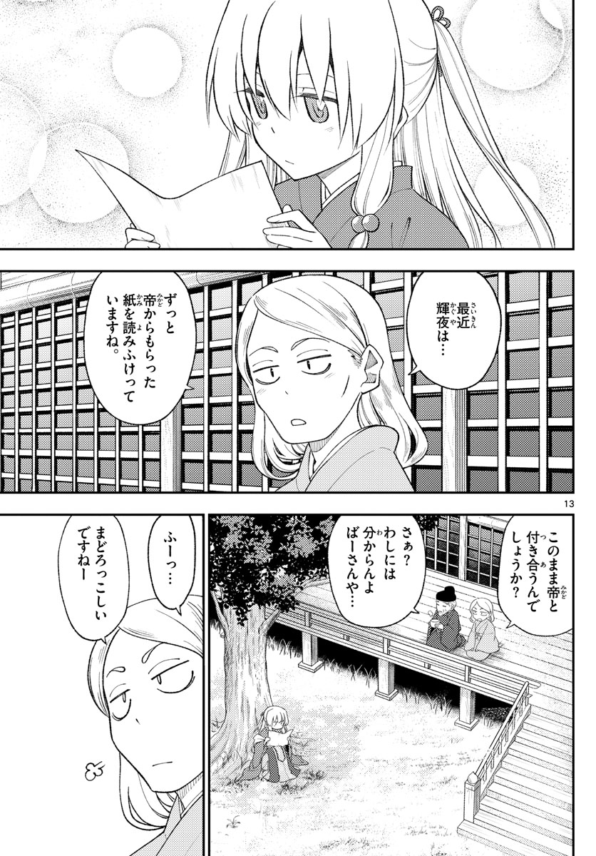 トニカクカワイイ 第200話 - Page 13