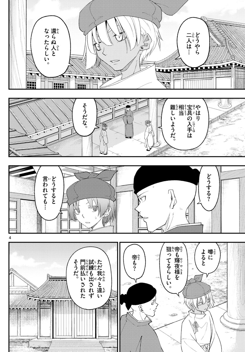 トニカクカワイイ 第201話 - Page 4