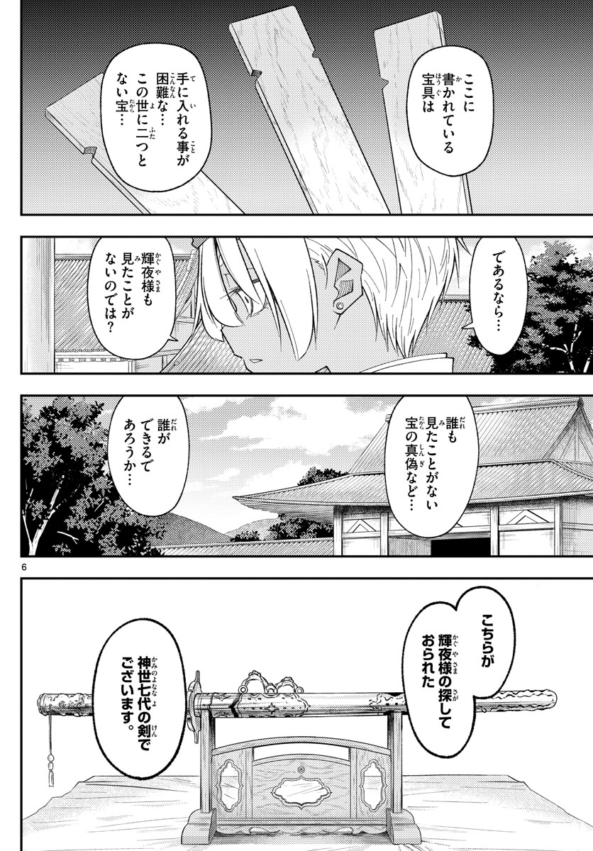 トニカクカワイイ 第201話 - Page 6