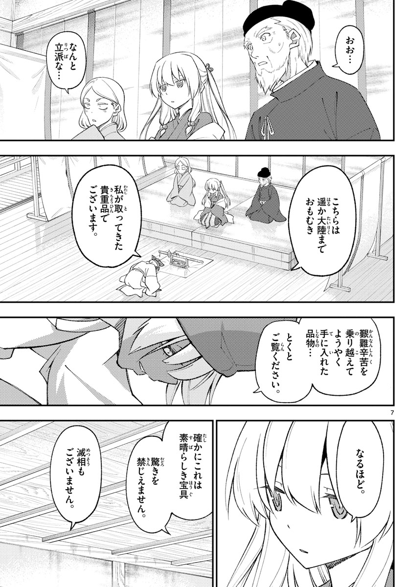 トニカクカワイイ 第201話 - Page 7