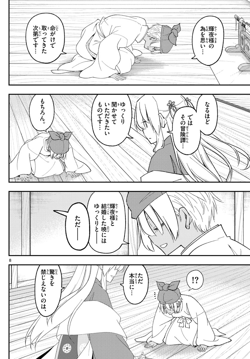 トニカクカワイイ 第201話 - Page 8