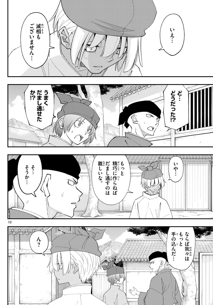 トニカクカワイイ 第201話 - Page 10