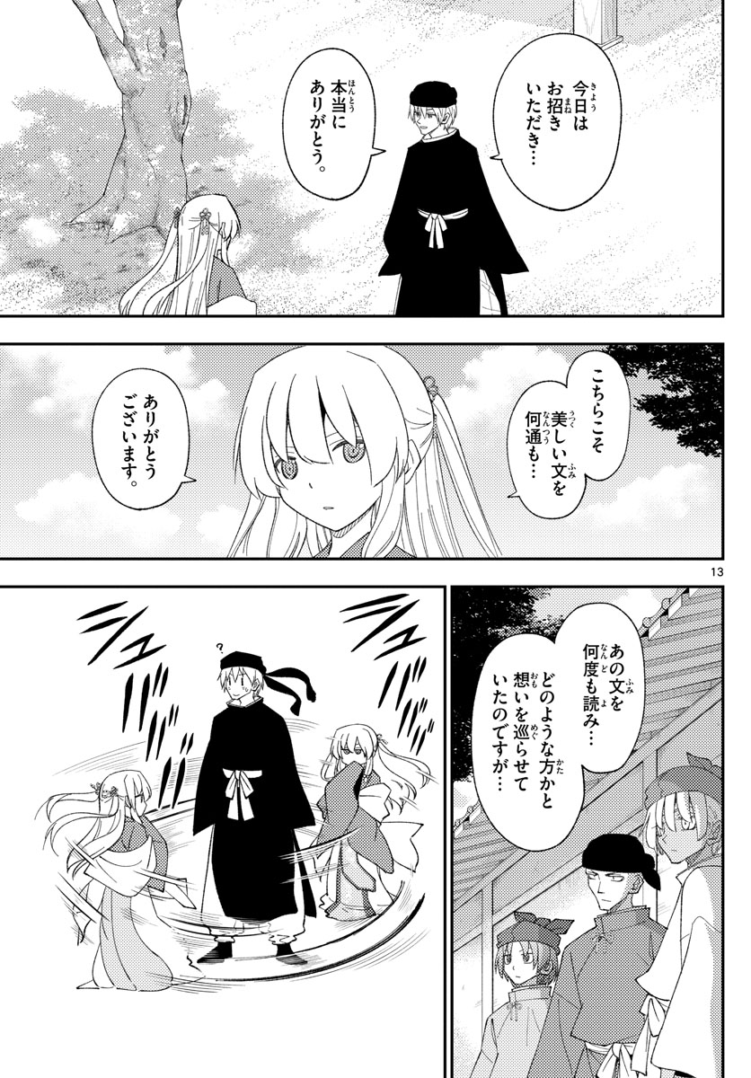 トニカクカワイイ 第201話 - Page 13