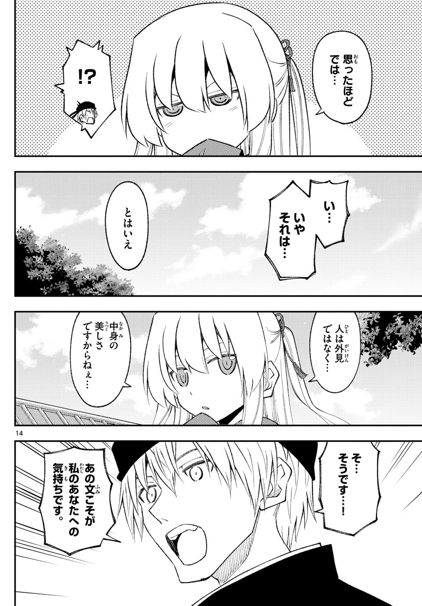 トニカクカワイイ 第201話 - Page 14