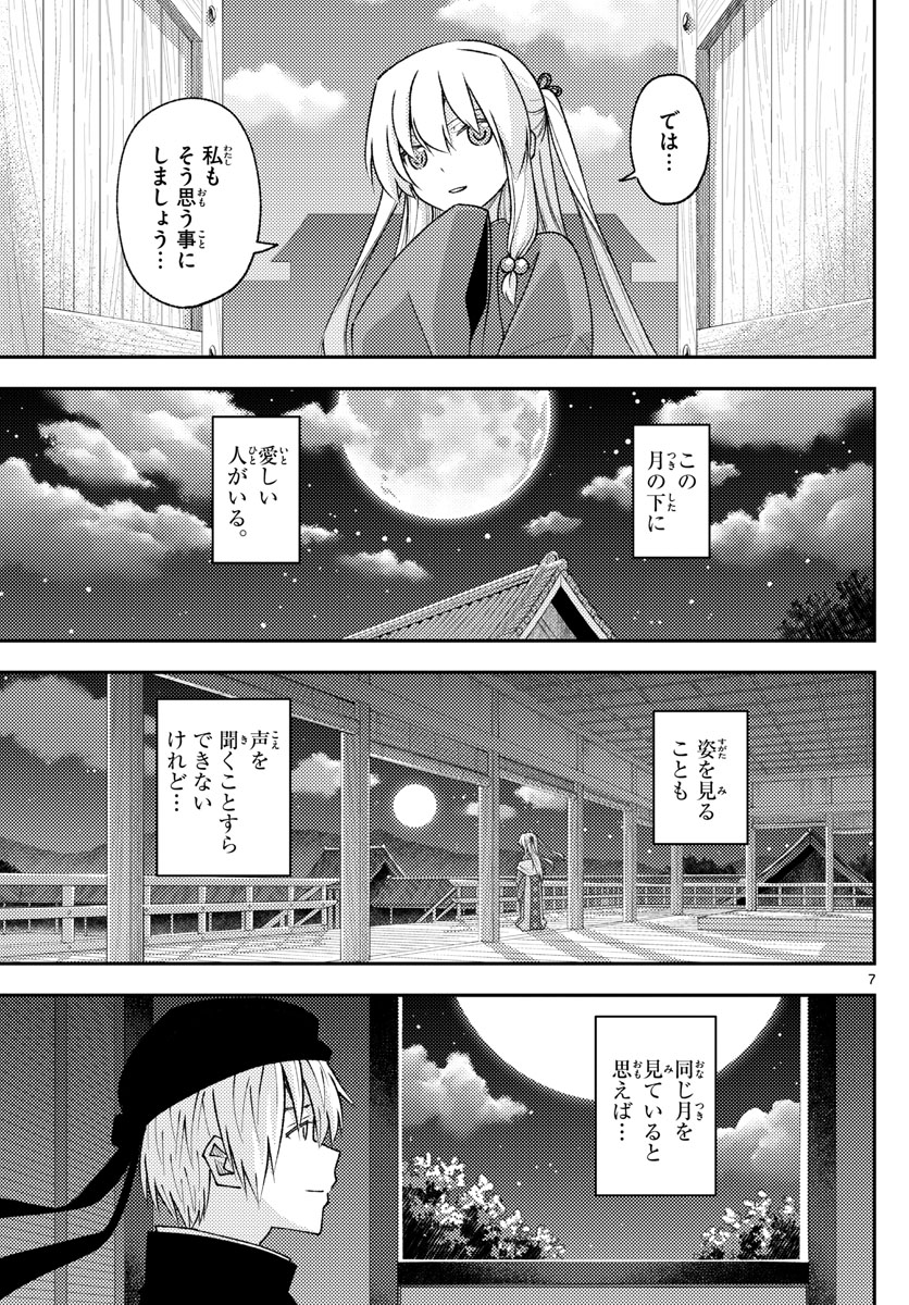 トニカクカワイイ 第202話 - Page 7