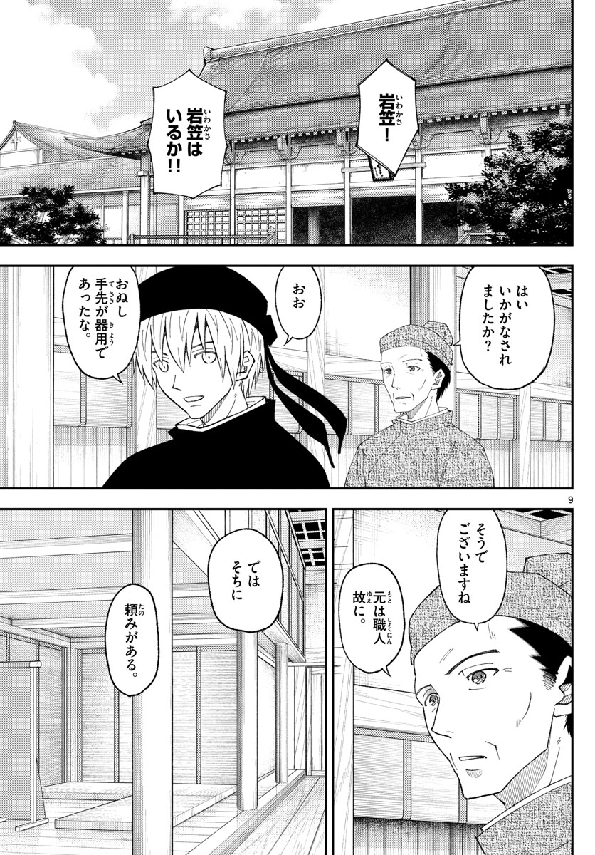 トニカクカワイイ 第202話 - Page 9