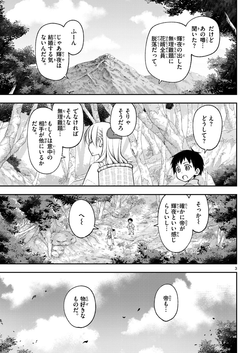 トニカクカワイイ 第203話 - Page 3