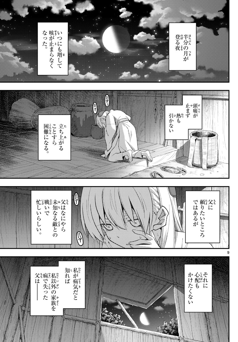 トニカクカワイイ 第203話 - Page 9