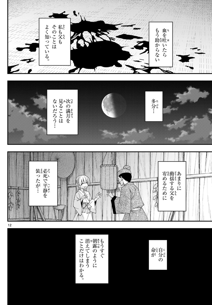 トニカクカワイイ 第203話 - Page 12