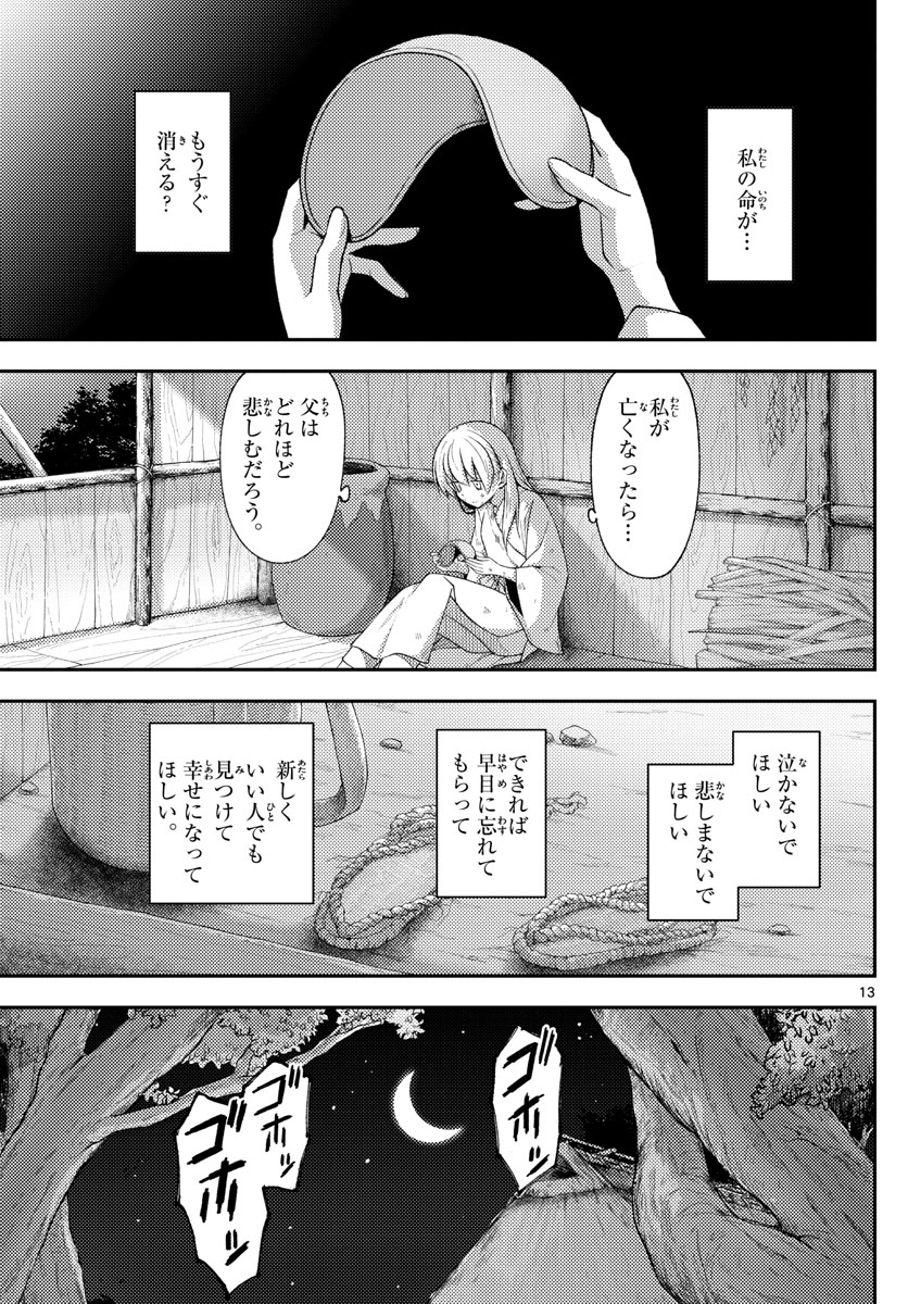 トニカクカワイイ 第203話 - Page 13