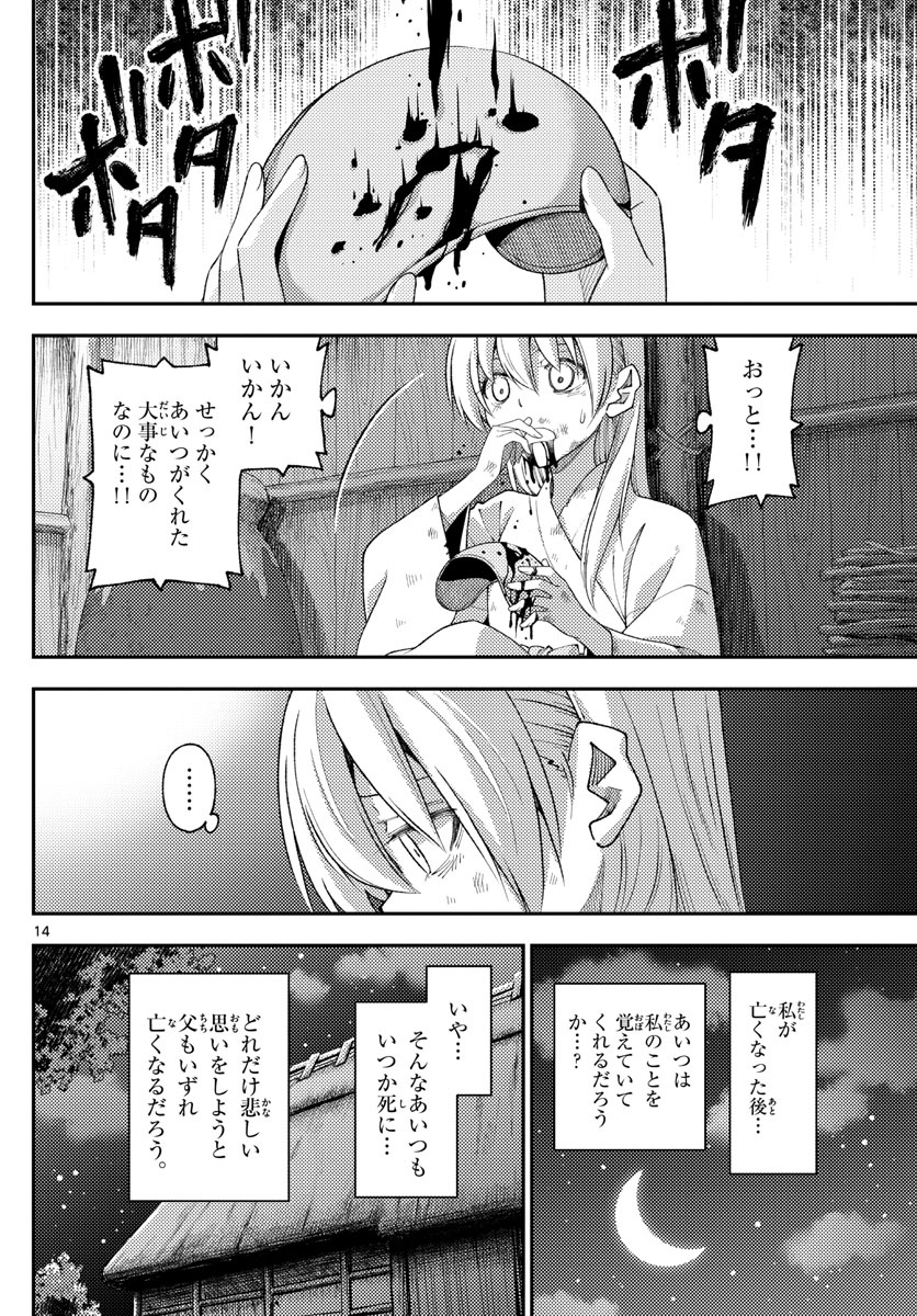 トニカクカワイイ 第203話 - Page 14