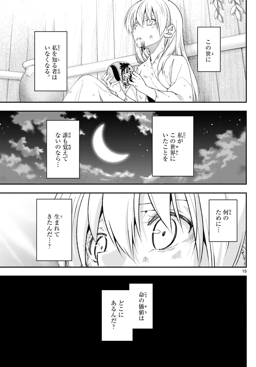 トニカクカワイイ 第203話 - Page 15