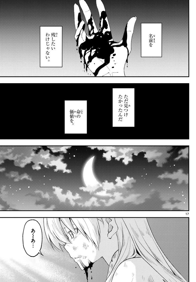 トニカクカワイイ 第203話 - Page 17