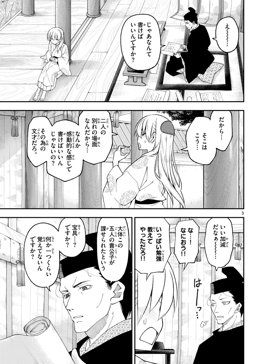 トニカクカワイイ 第204話 - Page 3