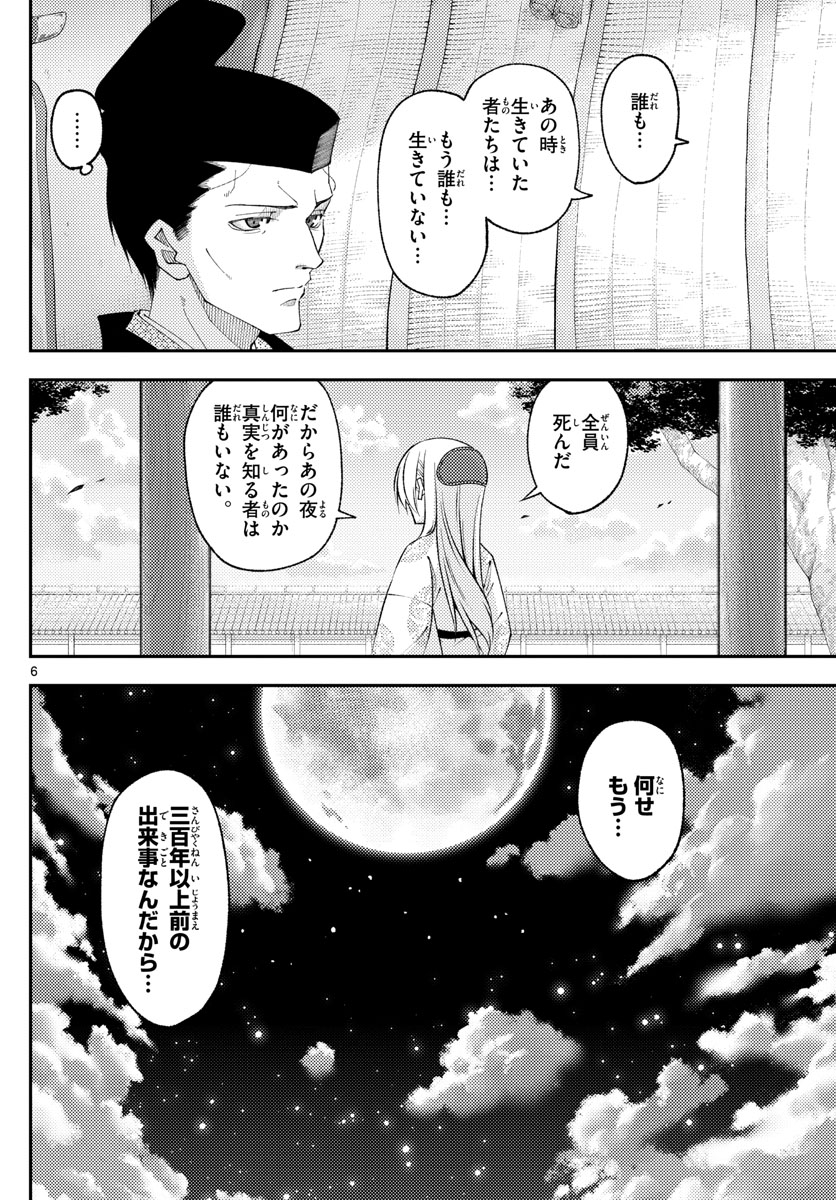 トニカクカワイイ 第204話 - Page 6