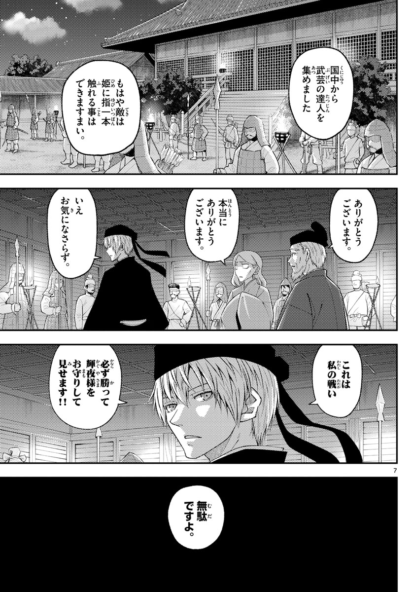 トニカクカワイイ 第204話 - Page 7