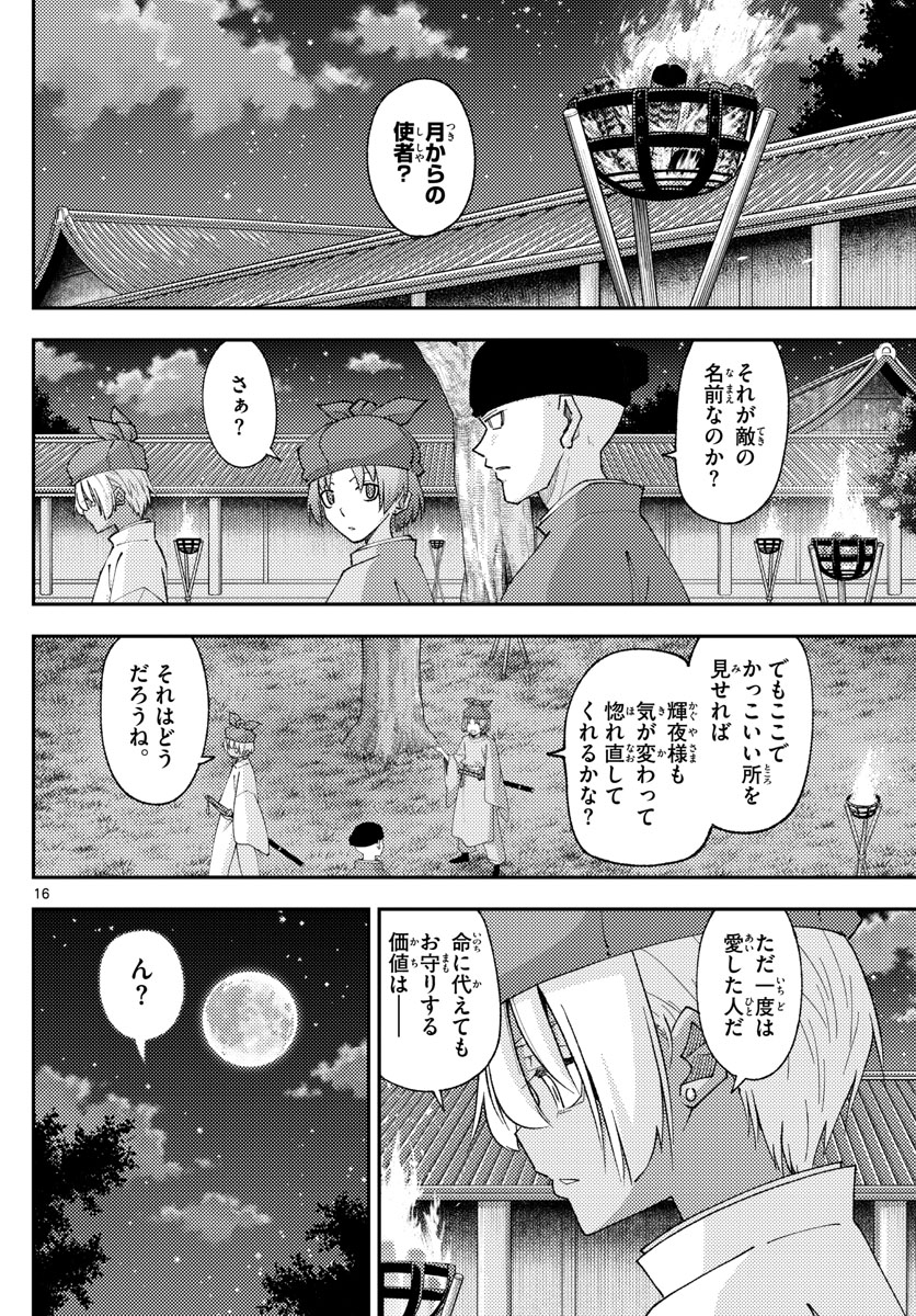 トニカクカワイイ 第204話 - Page 16