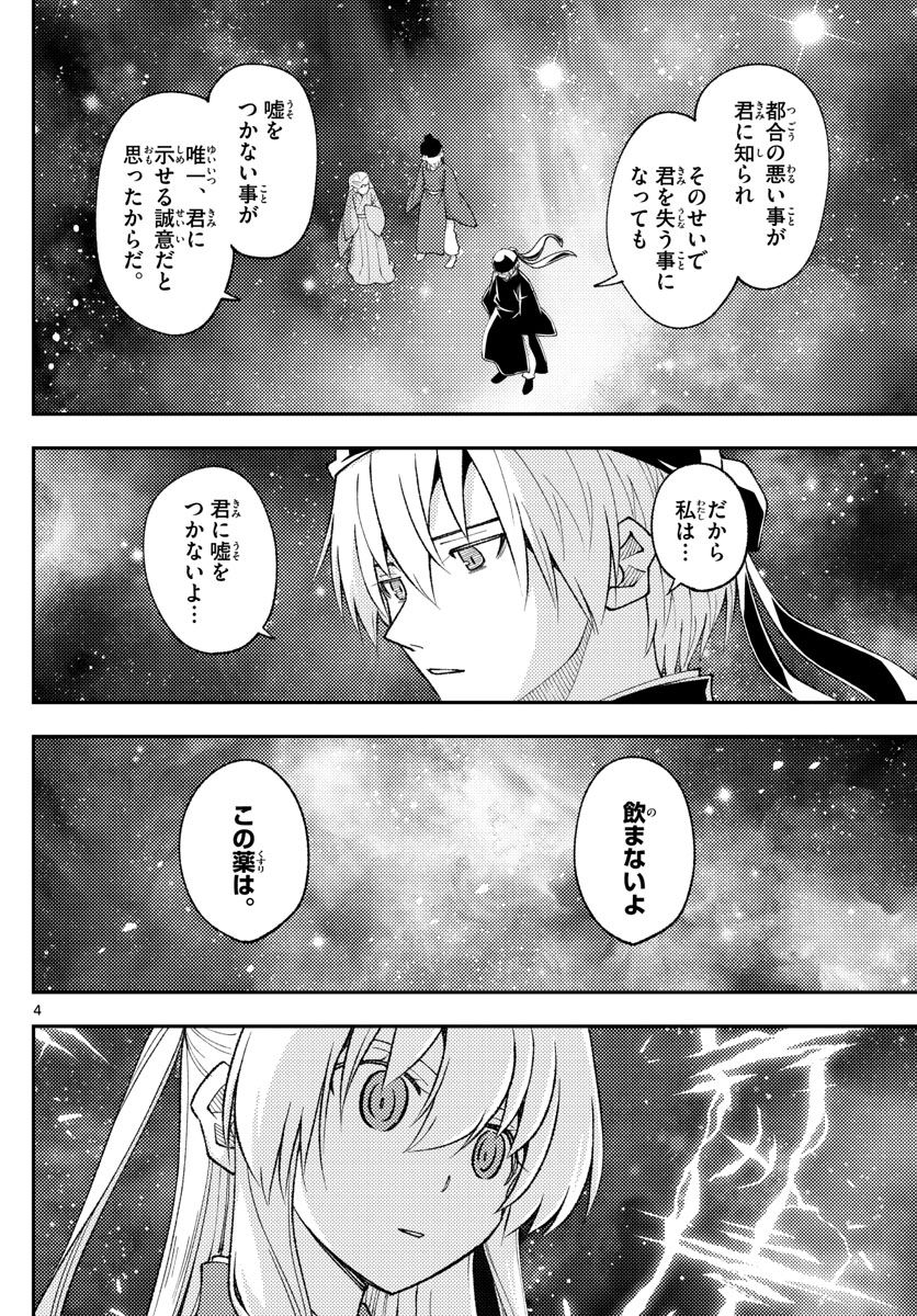 トニカクカワイイ 第206話 - Page 4