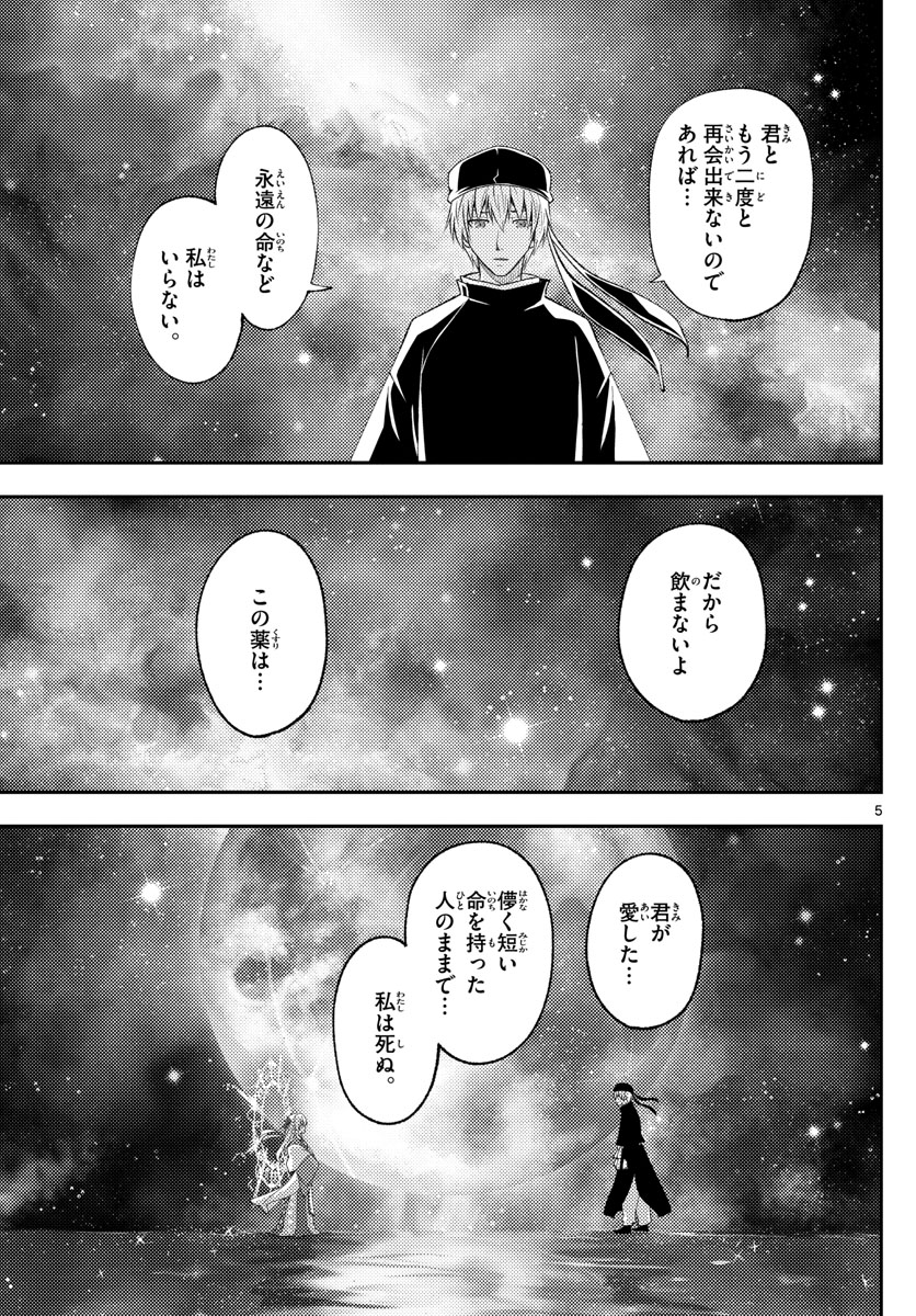 トニカクカワイイ 第206話 - Page 5